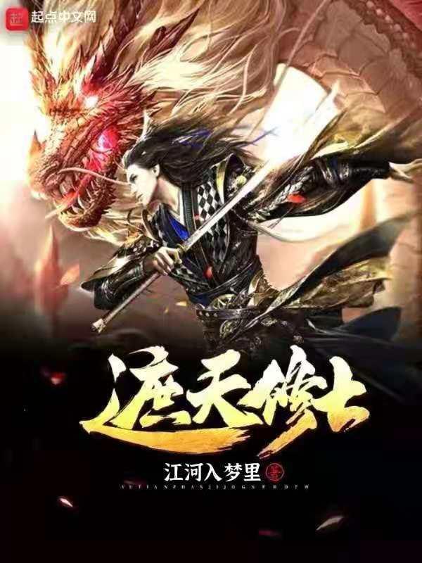 遮天修为境界