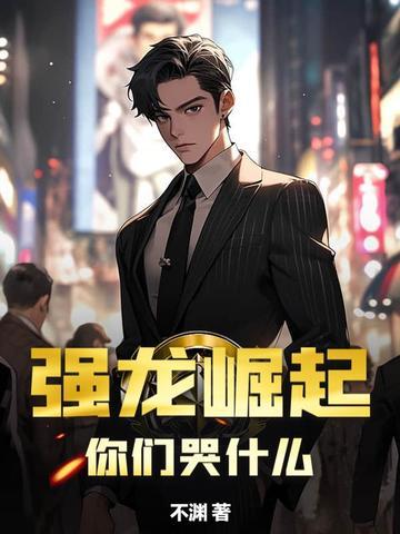 强龙