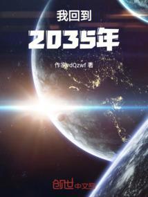 我在2035年作文