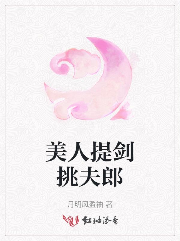美人挑灯看剑全文免费阅读