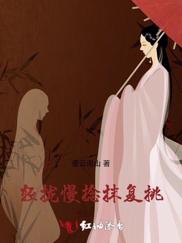 轻拢慢捻抹复挑的读音