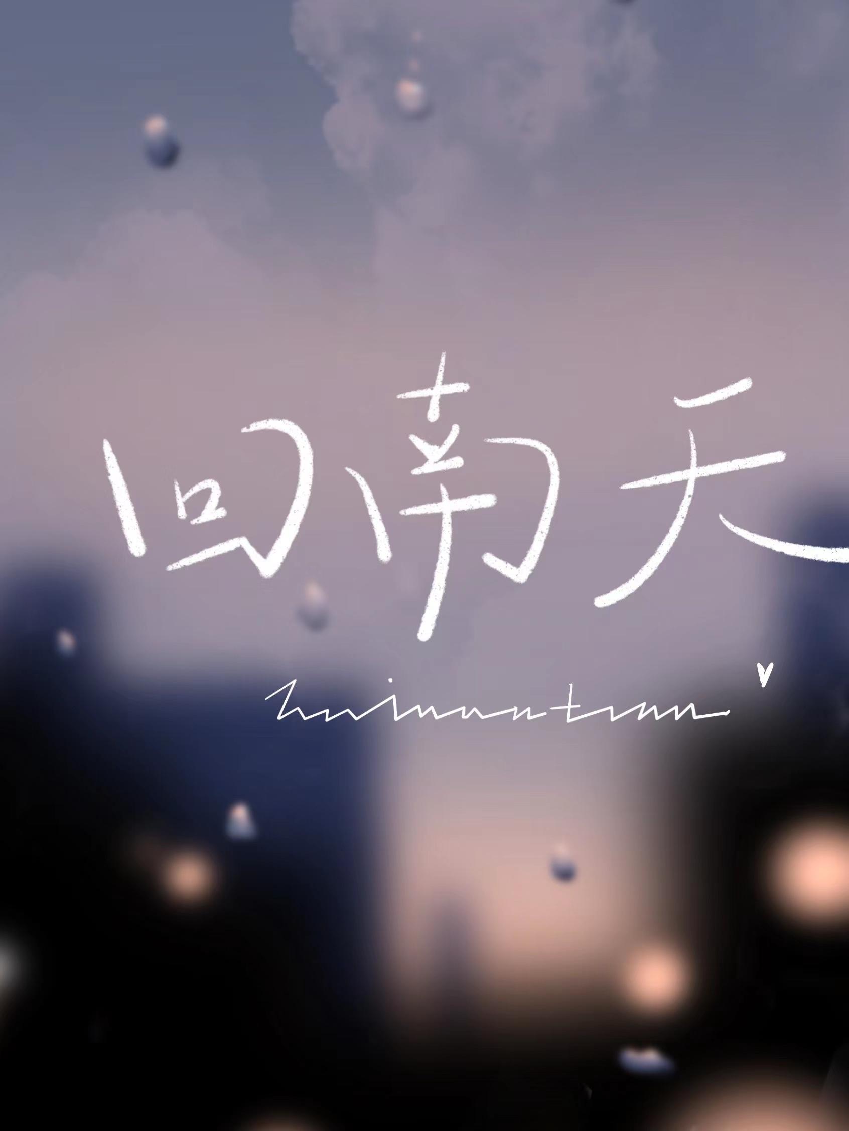 回南天湿度