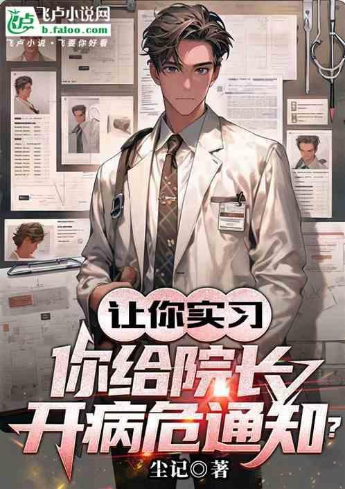 医院下病危通知
