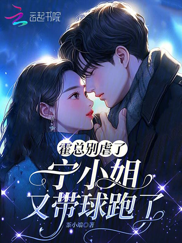 霍时骁宁晚晚叫什么名字