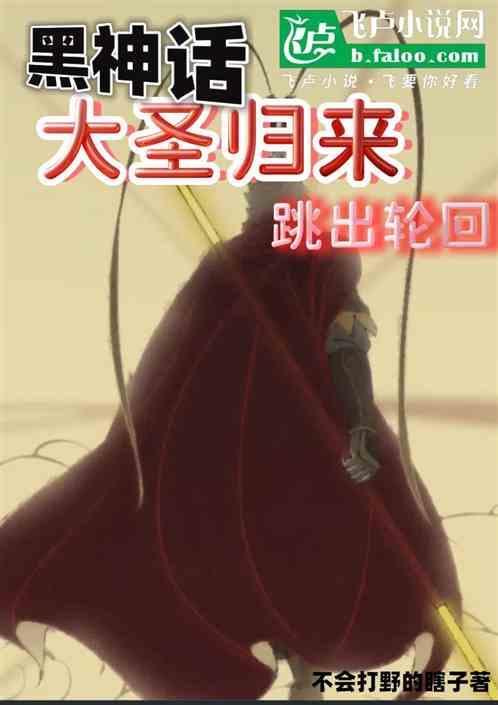 大圣归来那个妖怪叫什么