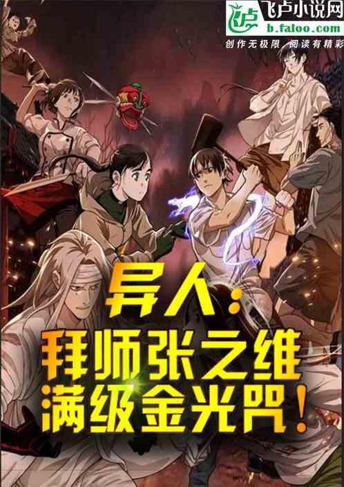 满级金光咒