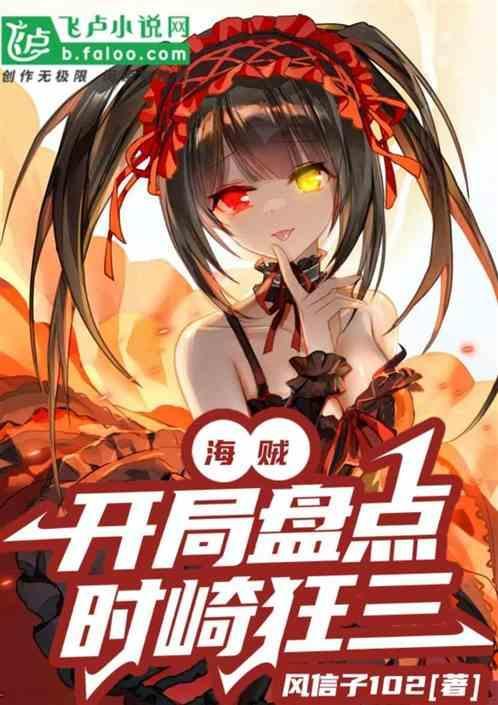 时崎狂三穿越有哪些