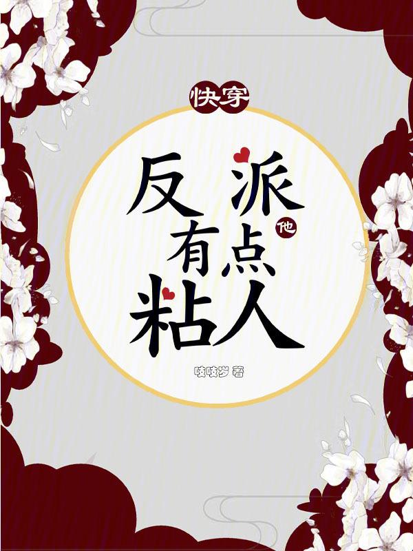 快穿反派又被拱了免费狂沙