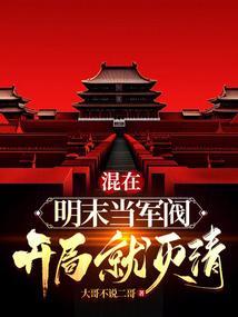 穿越明末当军阀
