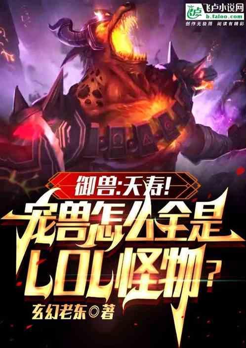 宠兽史诗