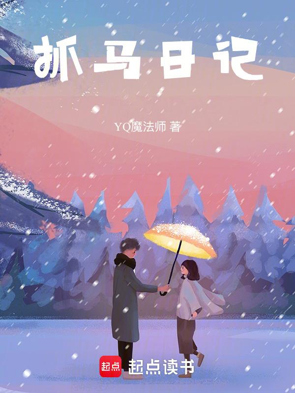 抓马的图片