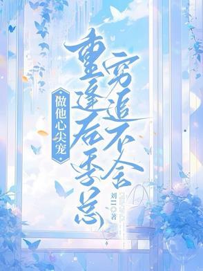 做他心尖上的女人