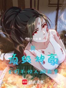 顶级哦神豪