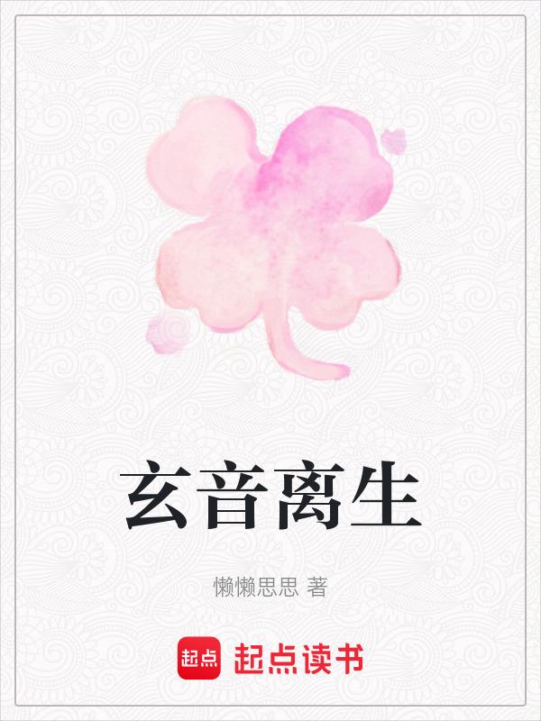 玄离谛听