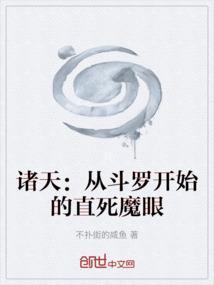 从斗罗开始的诸天作死