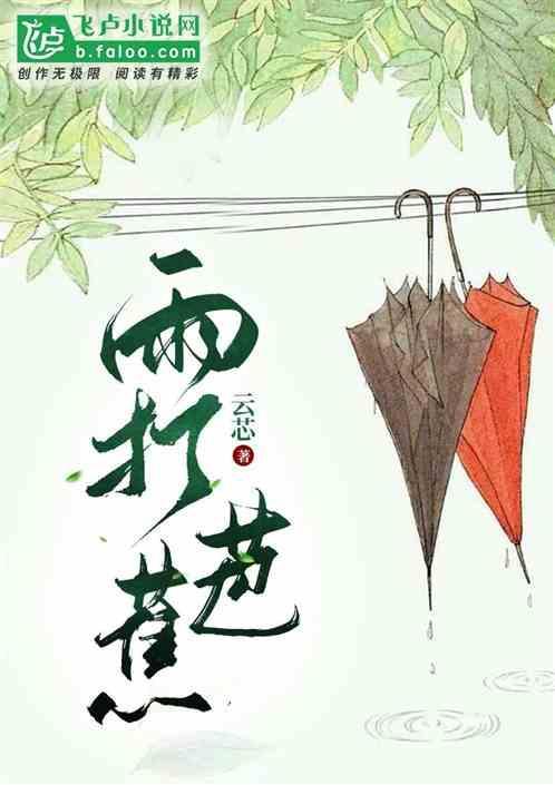 雨打芭蕉图片唯美