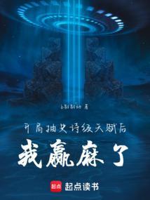 开局抽到神级
