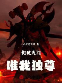 剑破天极免费阅读无弹窗
