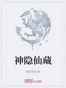 神隐是什么