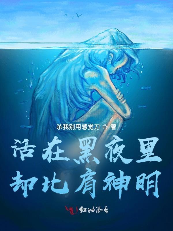 活在黑暗中的人是什么感觉