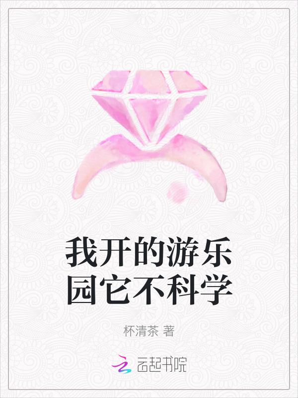 我的乐园在游乐场