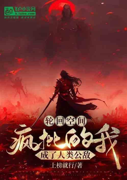 轮回空间我熟知剧情