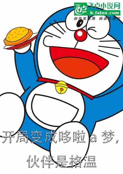 哆啦美的