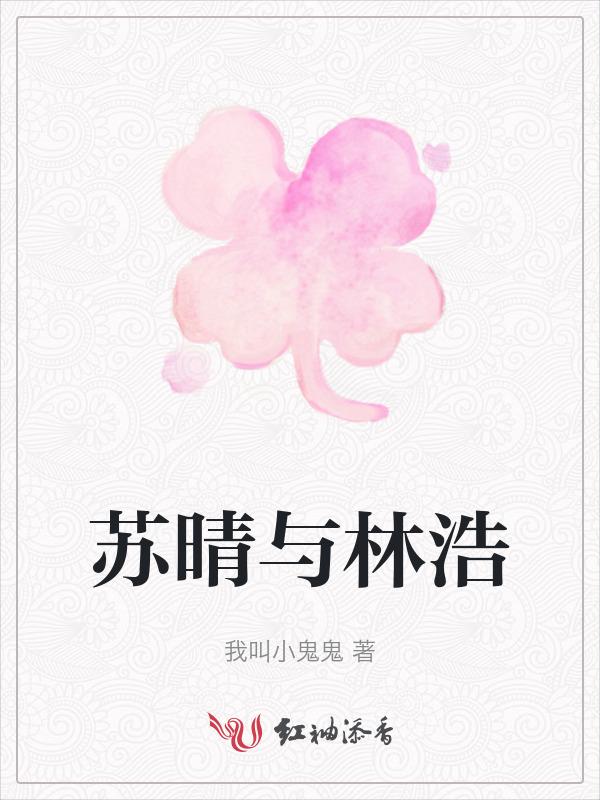 苏晴是哪部都市的人物