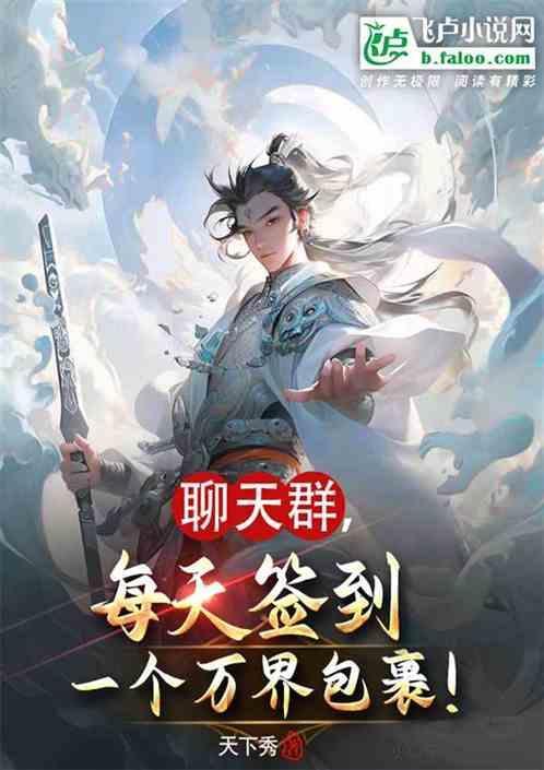 万界每日签到系统