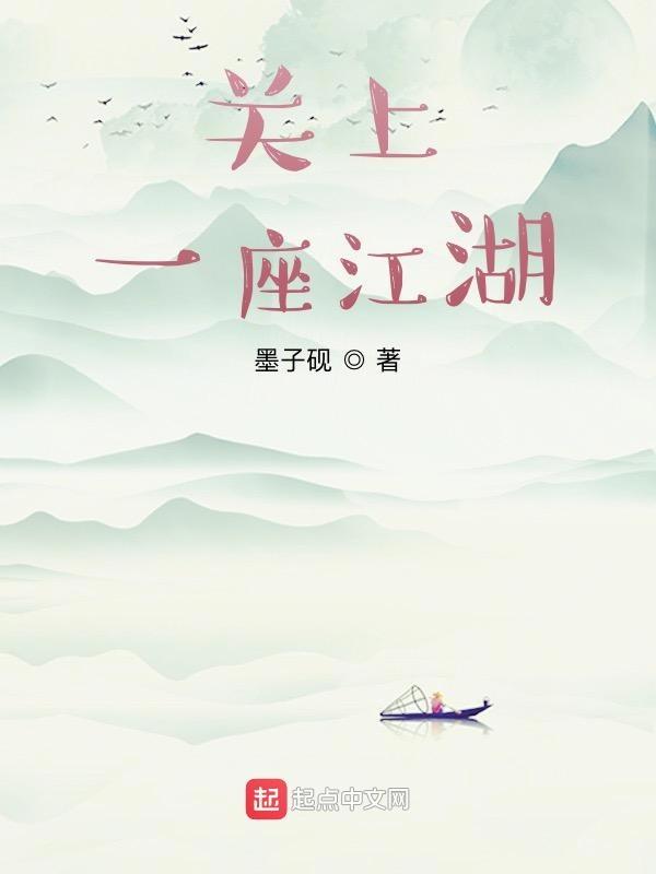 我有一座江湖