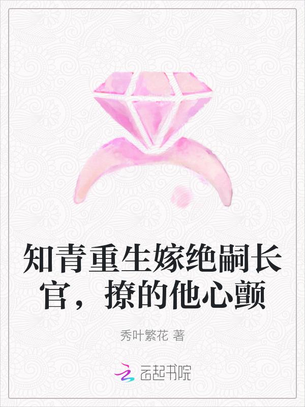 撩的他心颤 秀叶繁花