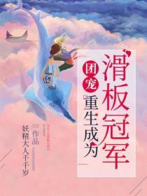 重生成团宠
