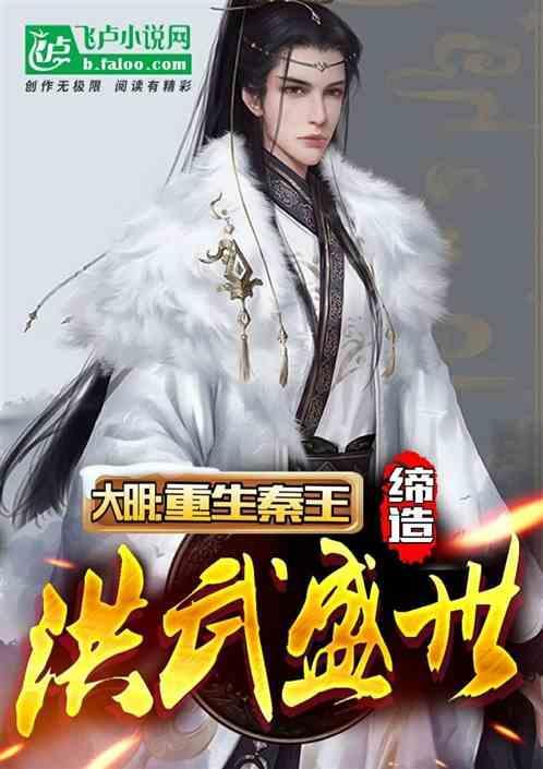 重生大明收了秦淮八艳