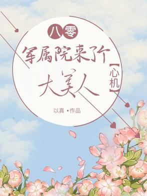 八零军妻有点野