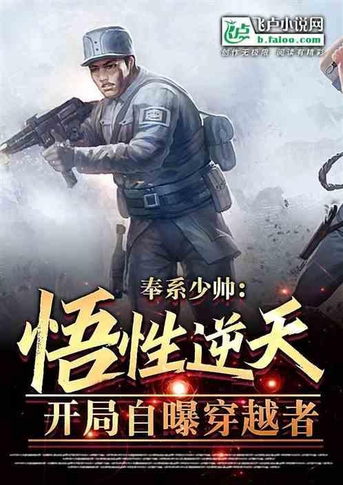 奉系1927最新章节列表
