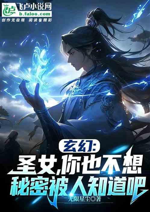 圣女到底是谁