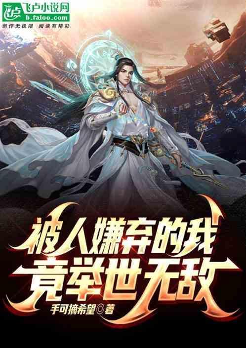 被别人嫌弃的心情说说