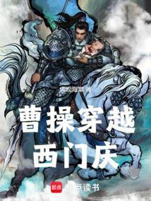 曹操穿越到现代电视剧叫什么