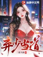 弃少修仙