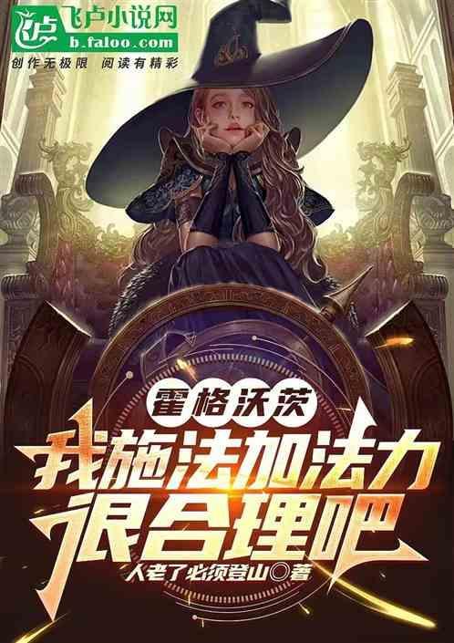 霍格沃茨之近战法师