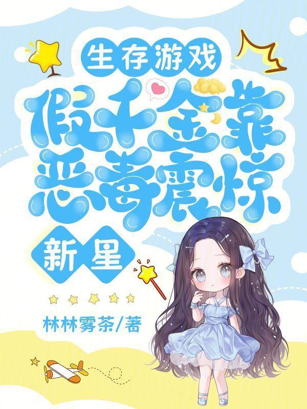 重生后假千金她a爆了免费阅读