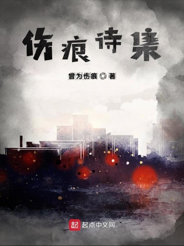 伤痕文学作家及代表作