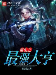 重生之zq最强大亨