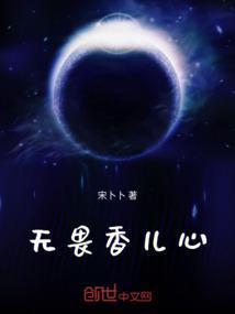 无畏的心怎么过