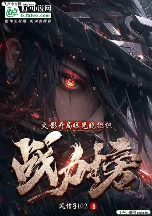 开局偶遇晓组织