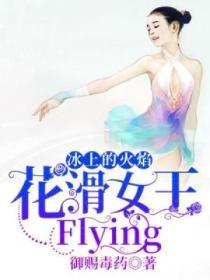 花滑冰上舞蹈