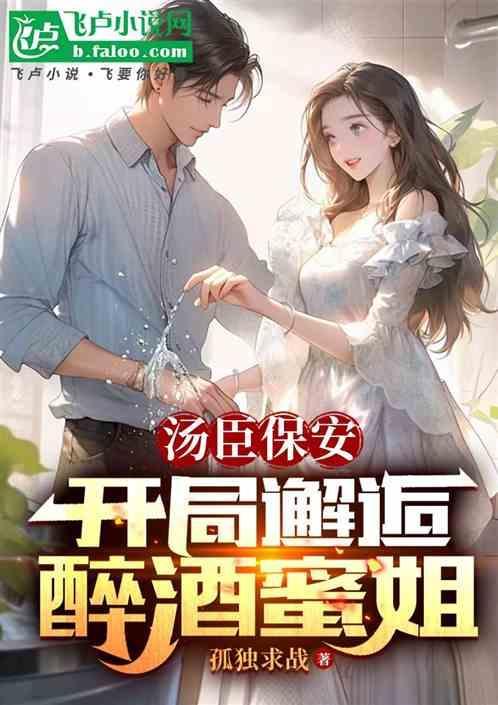 汤臣一品 保姆