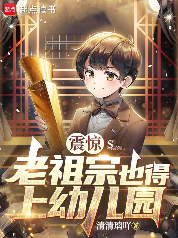 老祖宗说老祖宗又说