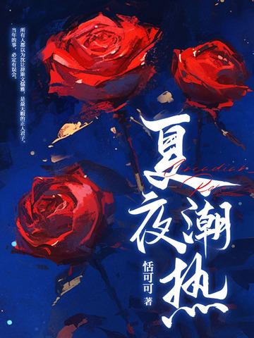 夜间潮热