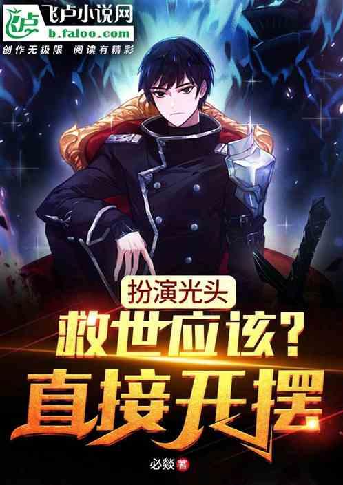 光头演坏人的谁过世了